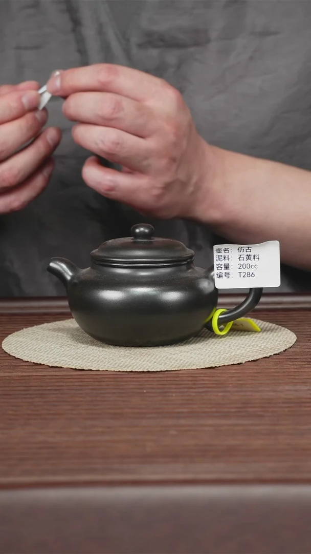 茶壶紫砂T286 石黄 仿古 200CC
