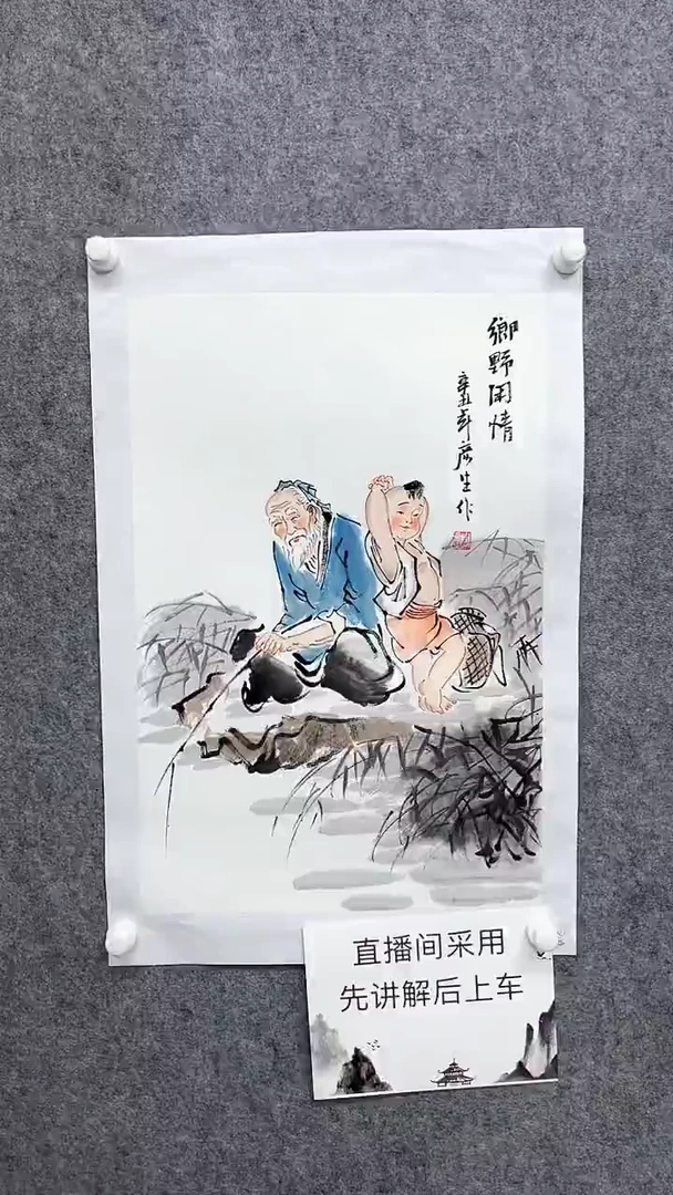 【闪购商品】国画周彦生国画人物作品2