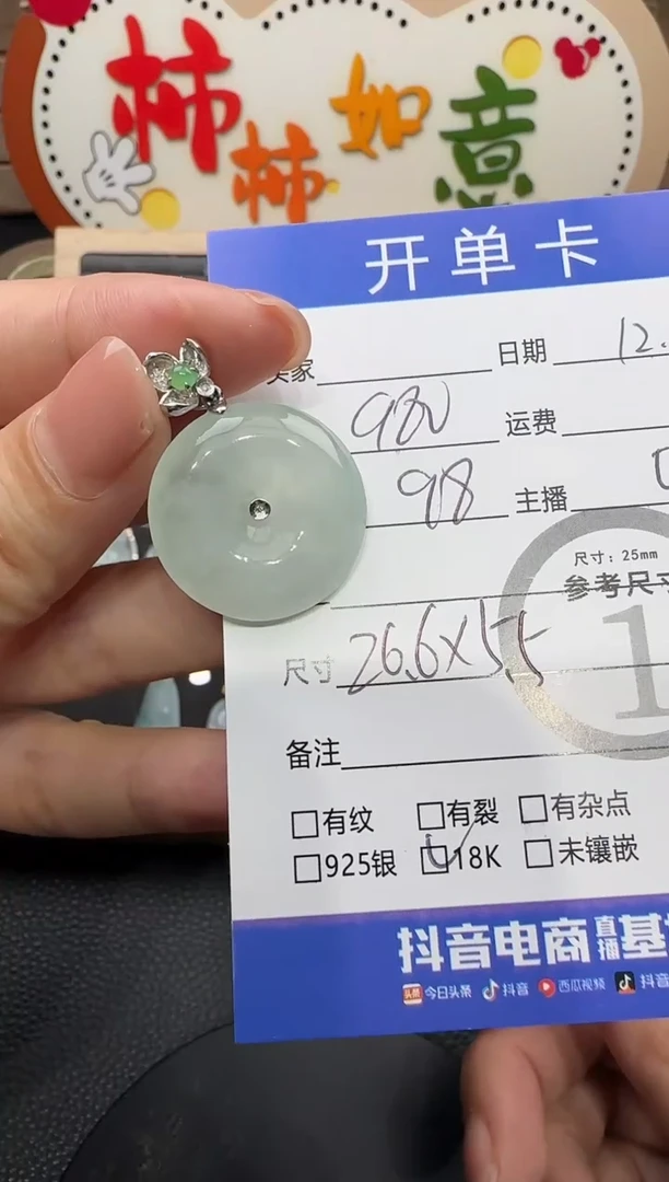 吊坠(不含链)18K金镶嵌翡翠平安扣 9448