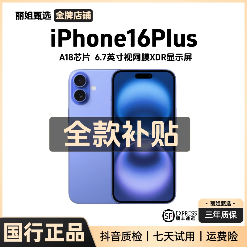 95新 Apple/苹果 iPhone16plus国行正品5G双卡大屏灵动精品二手机