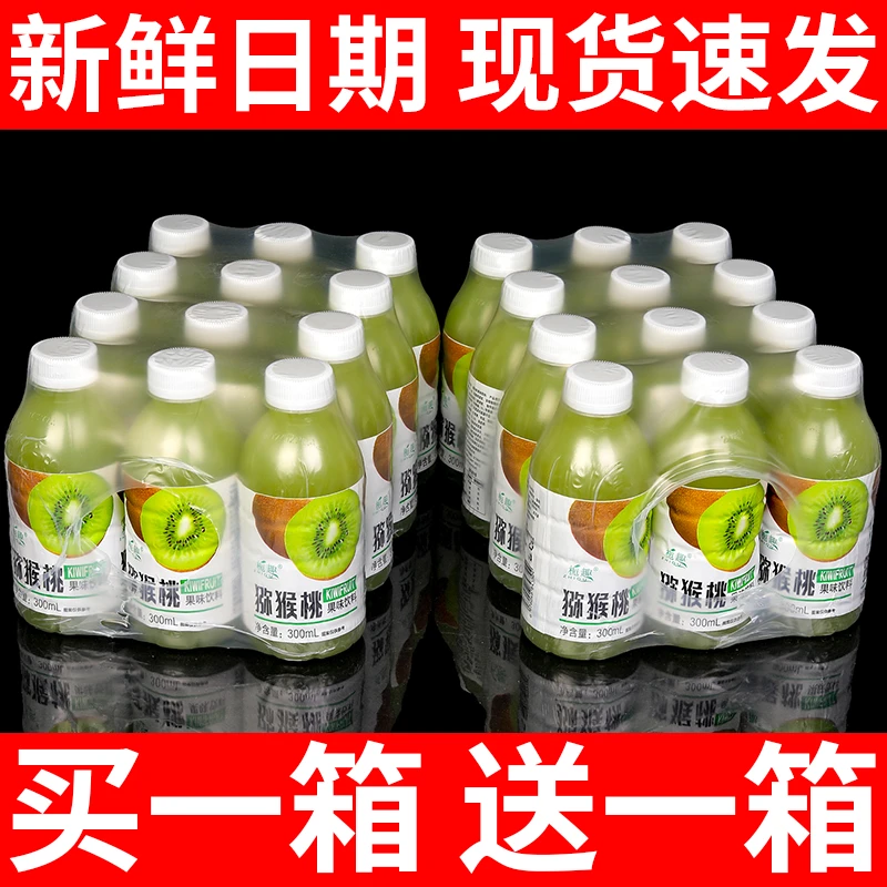 【超值福利】猕猴桃味果汁300ml果汁饮料整箱特价批发清爽解腻饮品