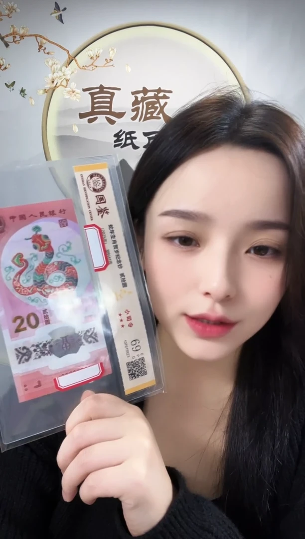 纸蛇钞小司令69分不挑号