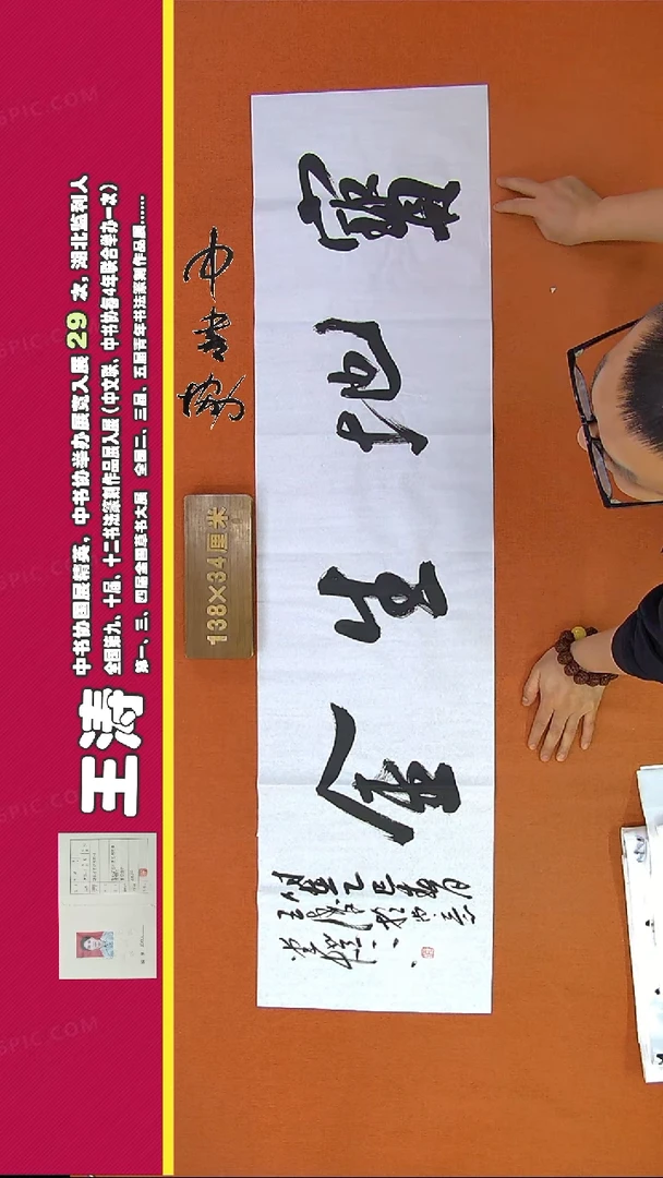 【闪购商品】书法419C王涛书法作品