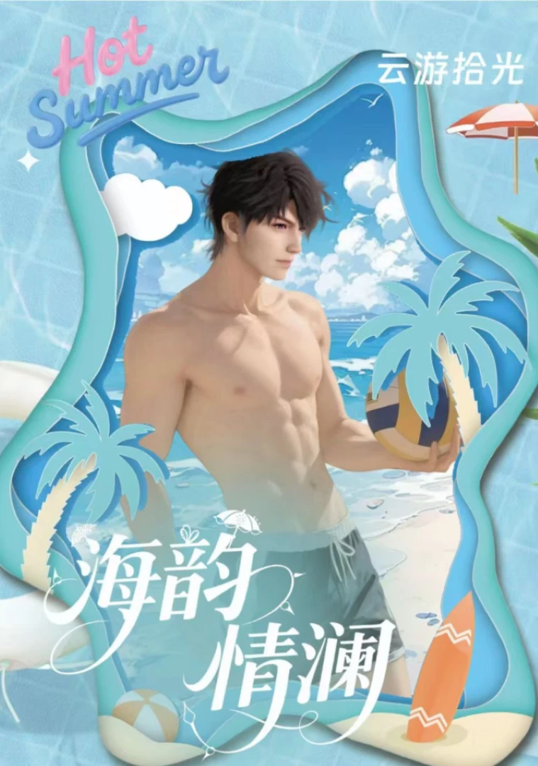恋与深空《云游拾光》海韵情澜亚克力小卡盲盒（代拆）