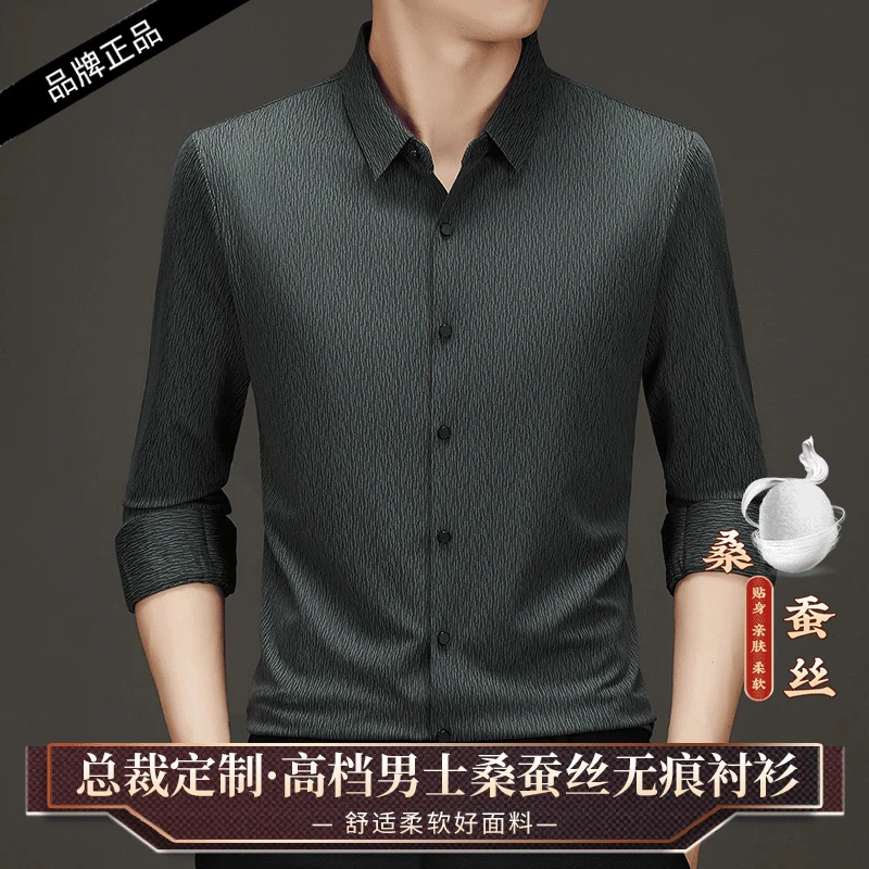 【总裁定制·天然桑蚕丝】春季新款高档弹力无痕桑蚕丝柔软亲肤衬衫