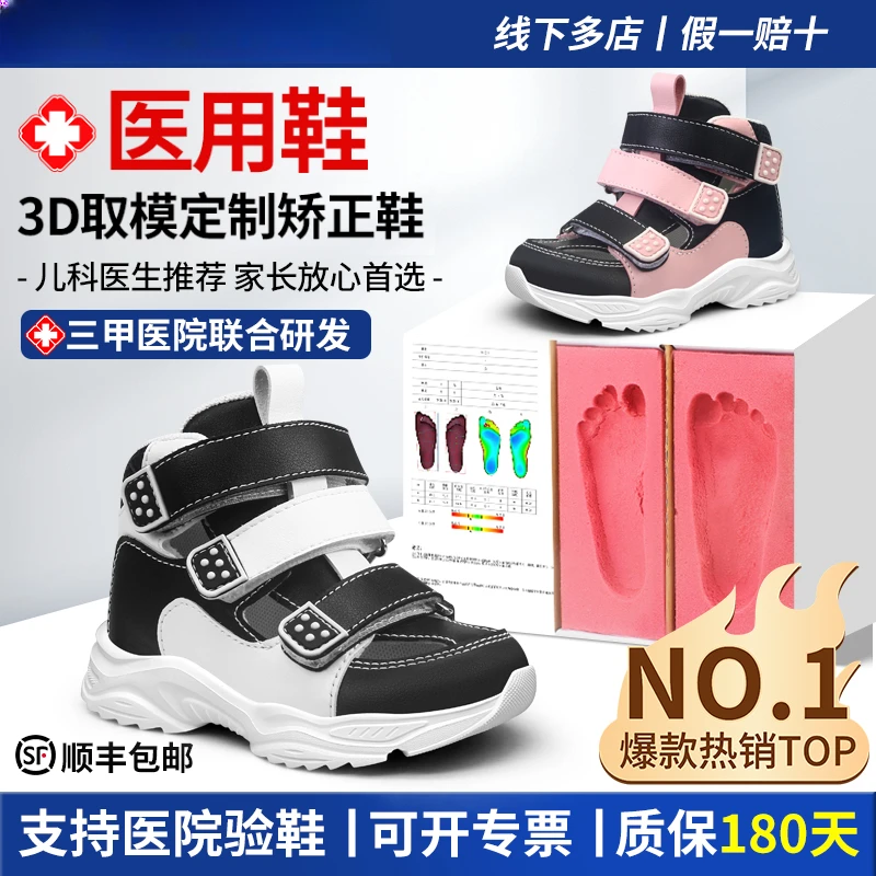 3D定制儿童扁平足内八字足内外翻态纠正矫正鞋全天候套餐三双