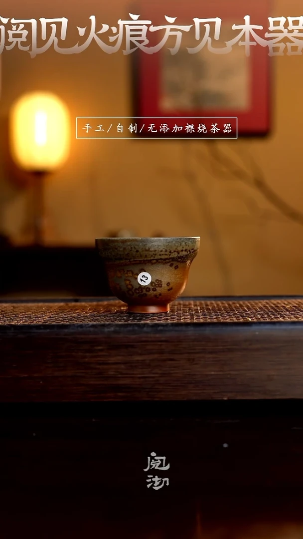 13柴烧手工杯（杯子有小变形不作为瑕疵）