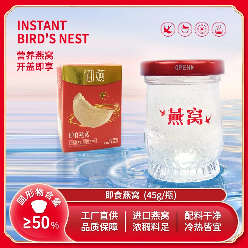 御嬿马来西亚金丝燕窝【自享大量装】45g*70单瓶装开盖即食孕妇滋补