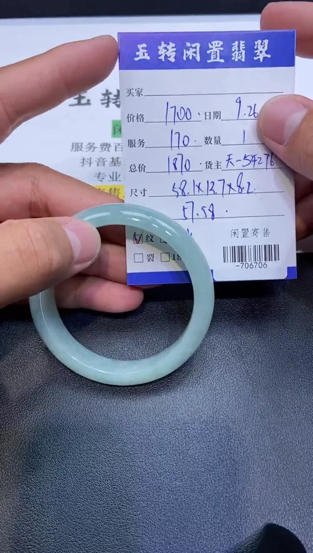 颈饰未镶嵌翡翠手镯多人-706706