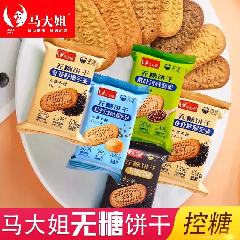 马大姐无蔗糖饼干谷物4种口味解馋零食代餐食品晚上充饥食品