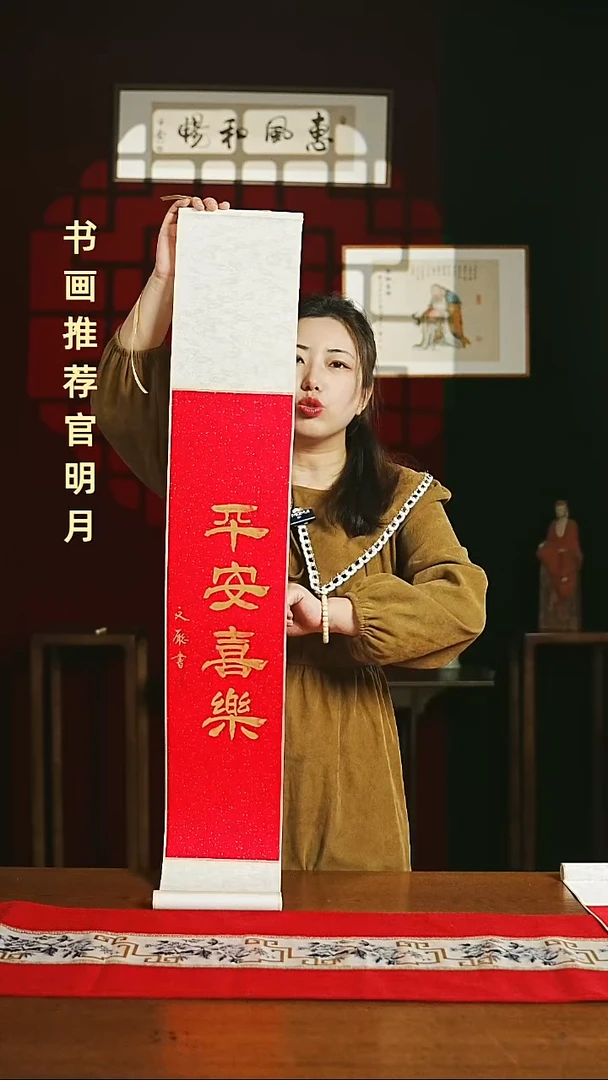 【闪购商品】国画福利卷轴17*110红金平安喜乐2
