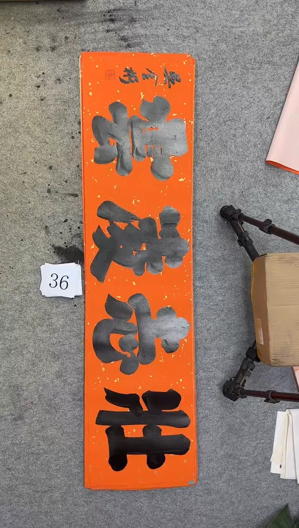 书法36四尺对开吴金彬书法