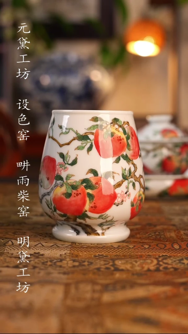 设色窑 九桃五福凯恩杯