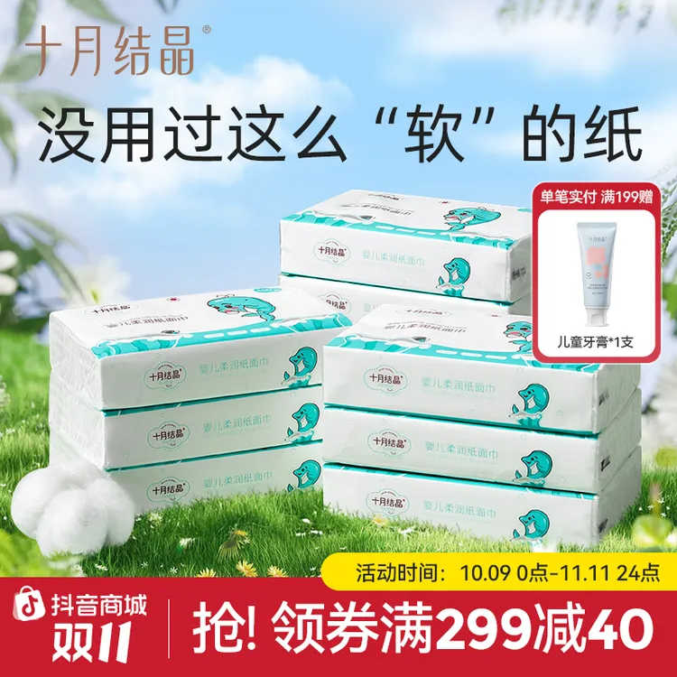 十月结晶新生婴儿柔润纸自然超柔纸面巾擦嘴擦手柔润纸呵护纸巾