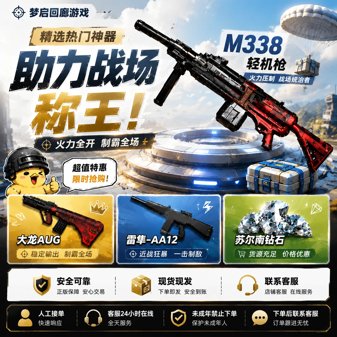 和平精英地铁逃生传世装备雪隼大小龙轩辕AUG小金人禁未成年下单