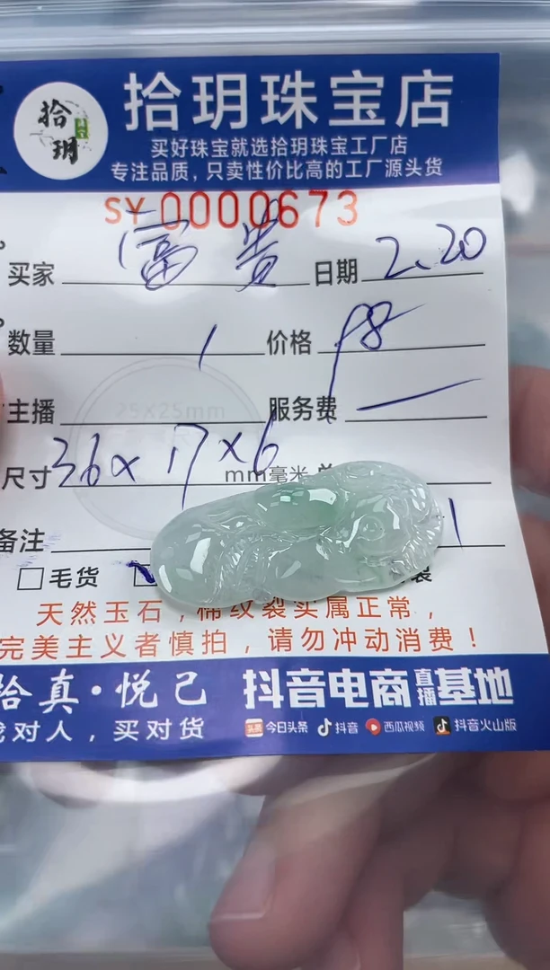 【闪购商品】翡翠颈饰未镶嵌翡翠挂件鱼牌子673