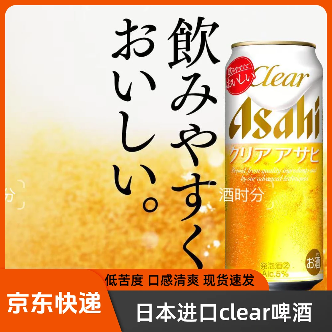 25年6月产日本进口啤酒CLEAR 发泡酒低苦度爽口啤酒 500ml/罐