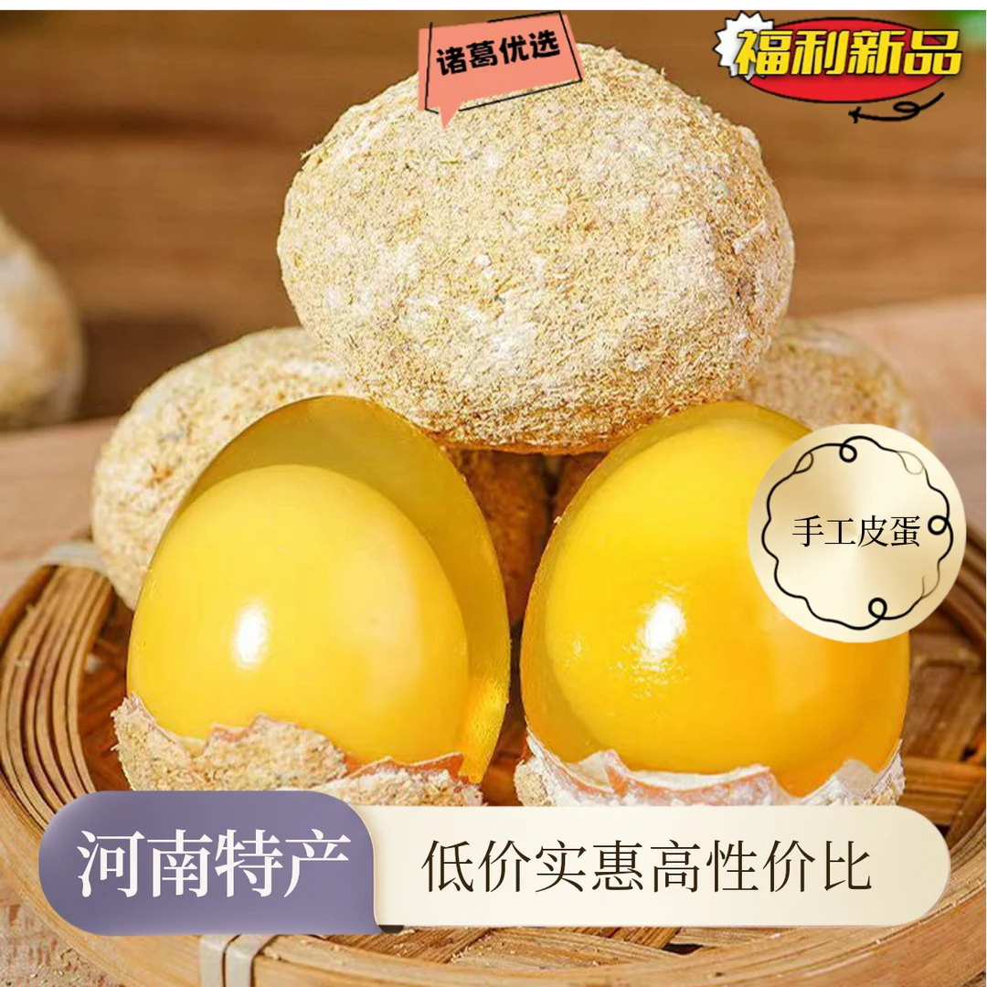 【30枚整箱包邮】河南特产农家手工变蛋溏心皮蛋无铅工艺制作-10枚