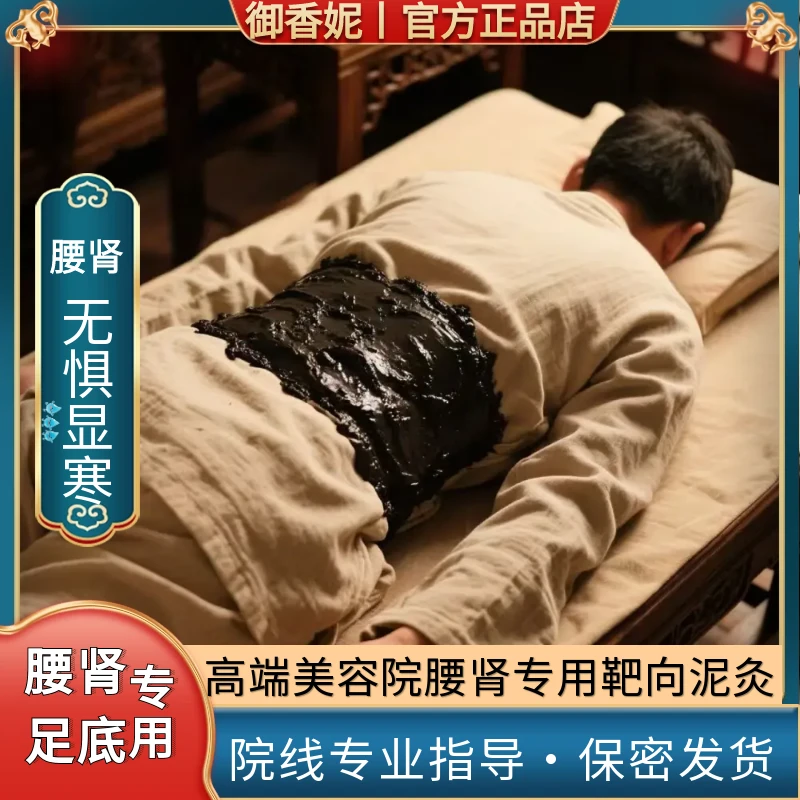 【腰肾足底专用】传统古法草本泥灸膏泥膜热敷美容院专用养生馆专用