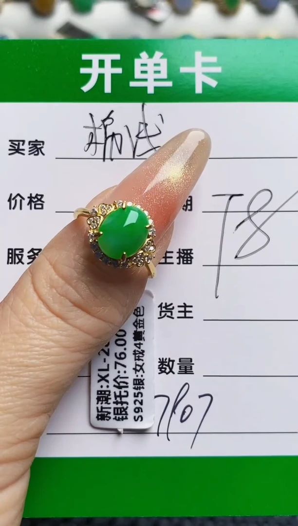 银S925镶嵌戒指翡翠7907