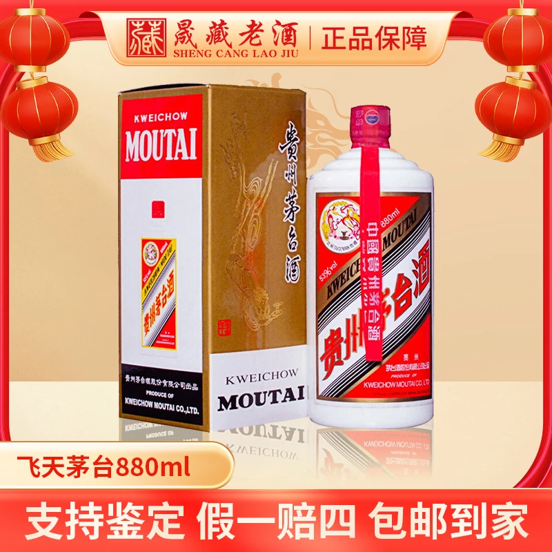 KWEICHOW MOUTAI/贵州茅台飞天茅台酒880ml茅台酒酱香型53度880ml
