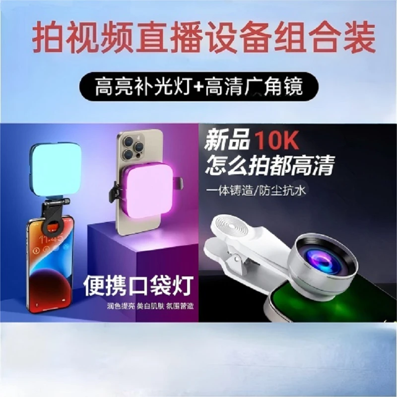 【三木老师自用】谱菲特 设备组合装高亮补光灯和高清10K广角镜组合