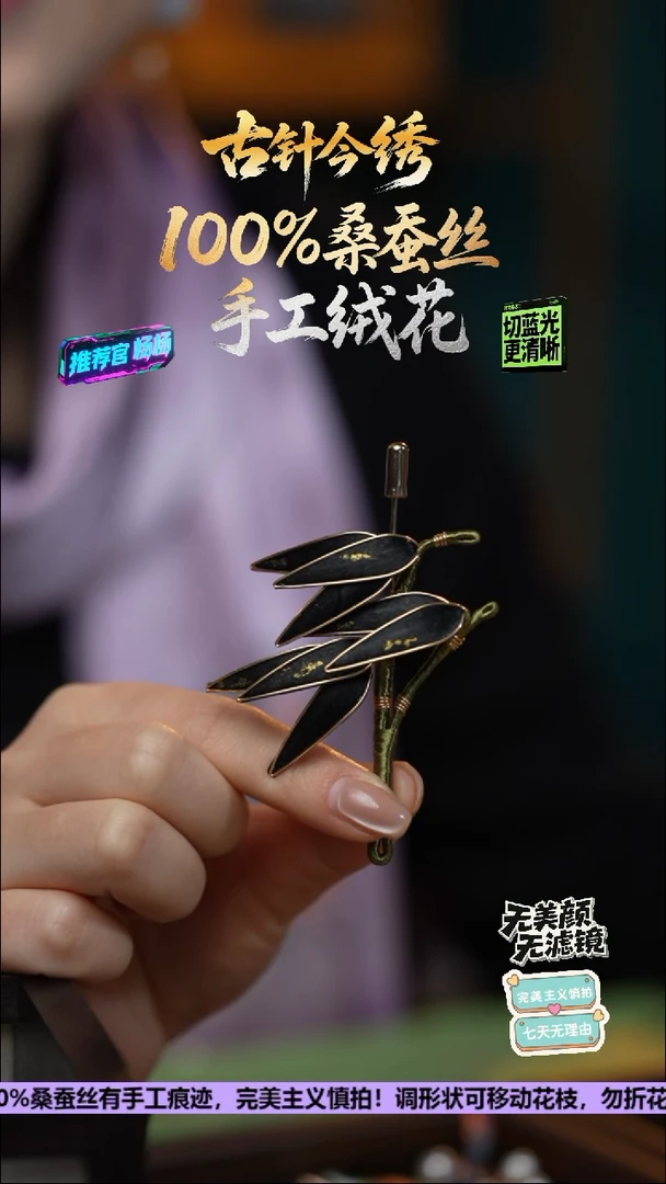 刺绣手工高级款胸针《黑金 节节高升》100%桑蚕丝高端工艺