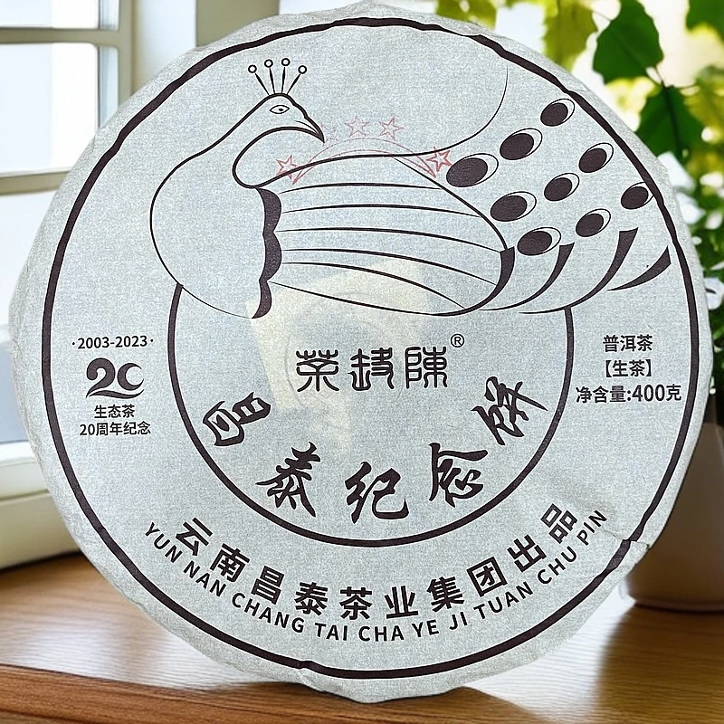 陈醒的茶 2023年孔雀20周年纪念饼 普洱生茶 400g/饼