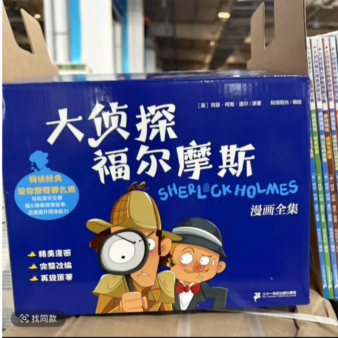 大侦探福尔摩斯全套书籍原版漫画阅读书籍全32册经典图书正版发