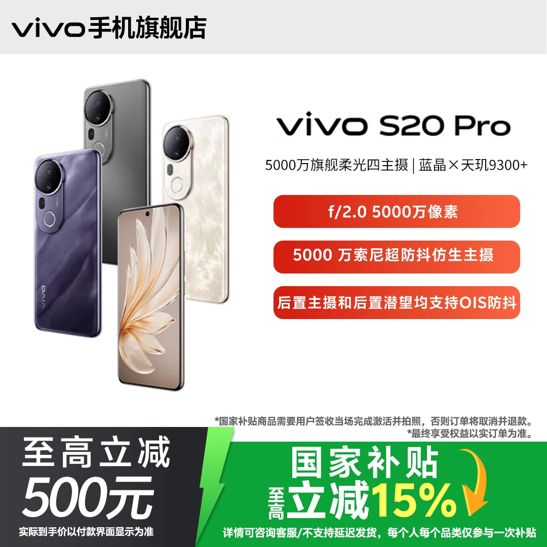 【国家补贴12+512】vivo S20 Pro高颜值性能学生拍照优品双卡游戏