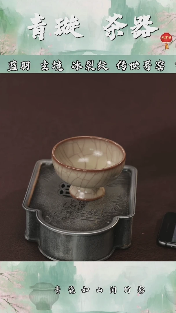 【闪购商品】杯 青璇茶器###流华哥窑#高足杯