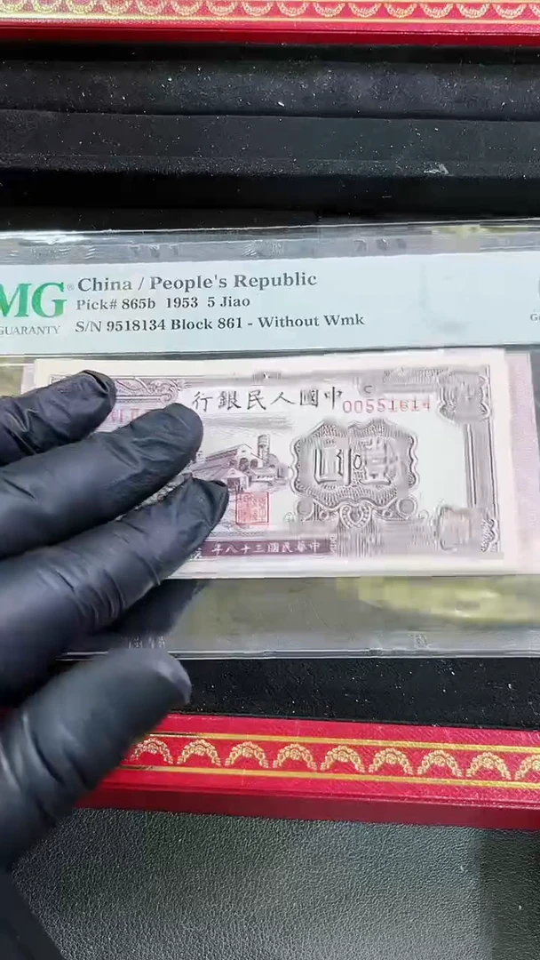 【闪购商品】PMG评级团购一版币小工厂单张带4包64