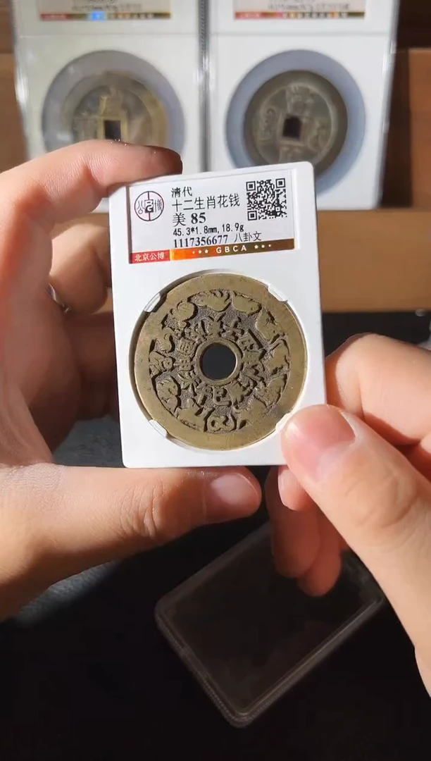 铜十二生肖八卦文