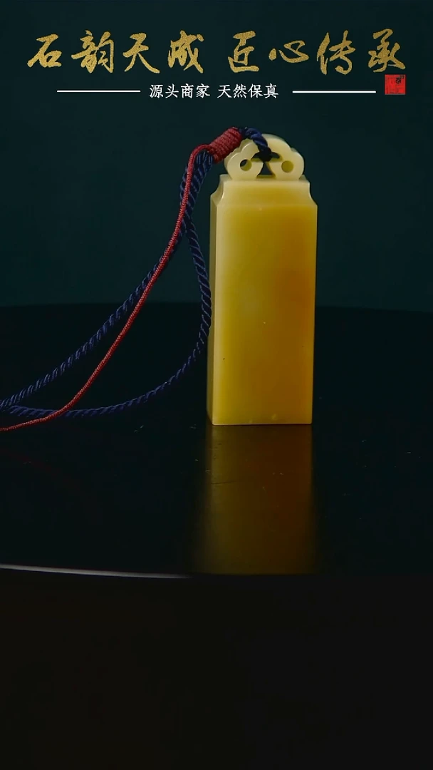 青田石金玉冻如意章1.5*2.0*5.8