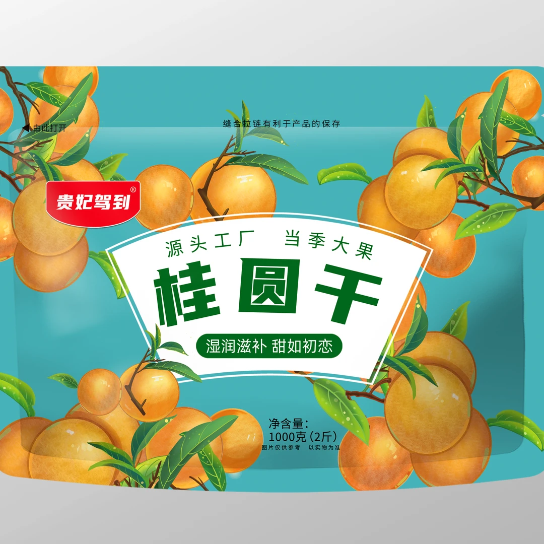 【放心购】龙眼干桂圆干带壳核小肉厚皮薄新鲜低价批发活动中