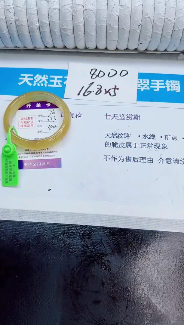 未镶嵌手镯石英质玉76/62.3