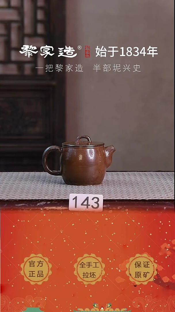 壶 143P容量约110cc薄胎柴烧网孔无盒
