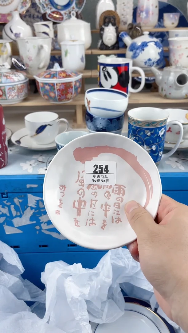 瓷片风*254新号开播，一件货品包邮