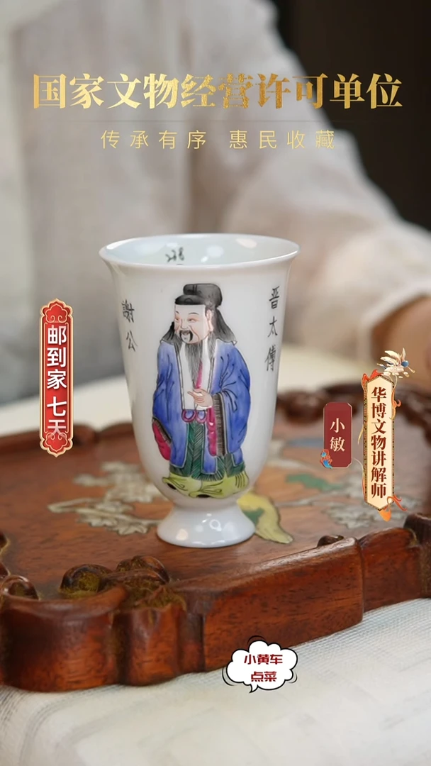 清杯117粉彩无双谱闻香杯