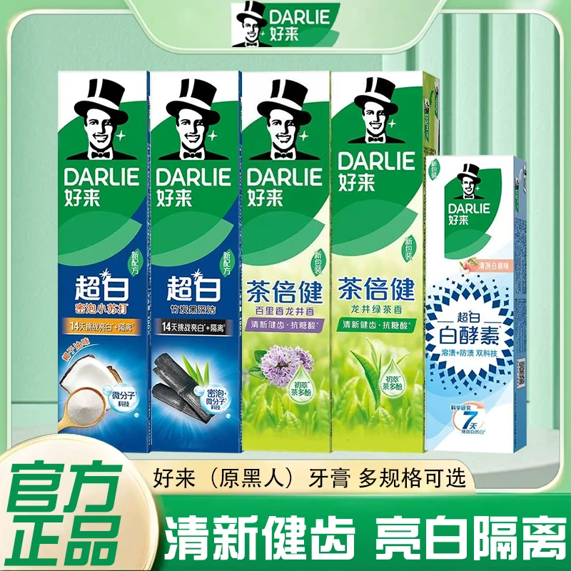 DARLIE/好来护龈原黑人牙膏小苏打酵素亮白健齿薄荷清凉含氟 正品