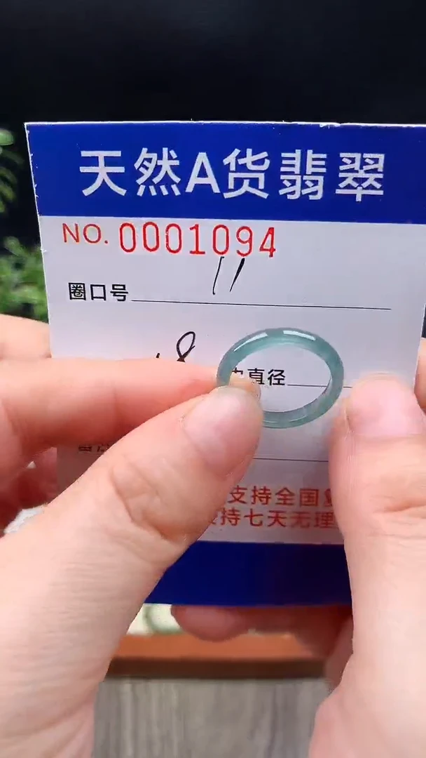 未镶嵌戒指翡翠11#