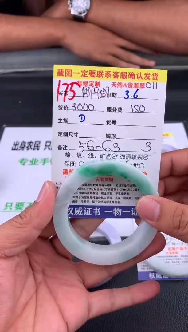 【闪购商品】定制翡翠未镶嵌175#手镯定制链接