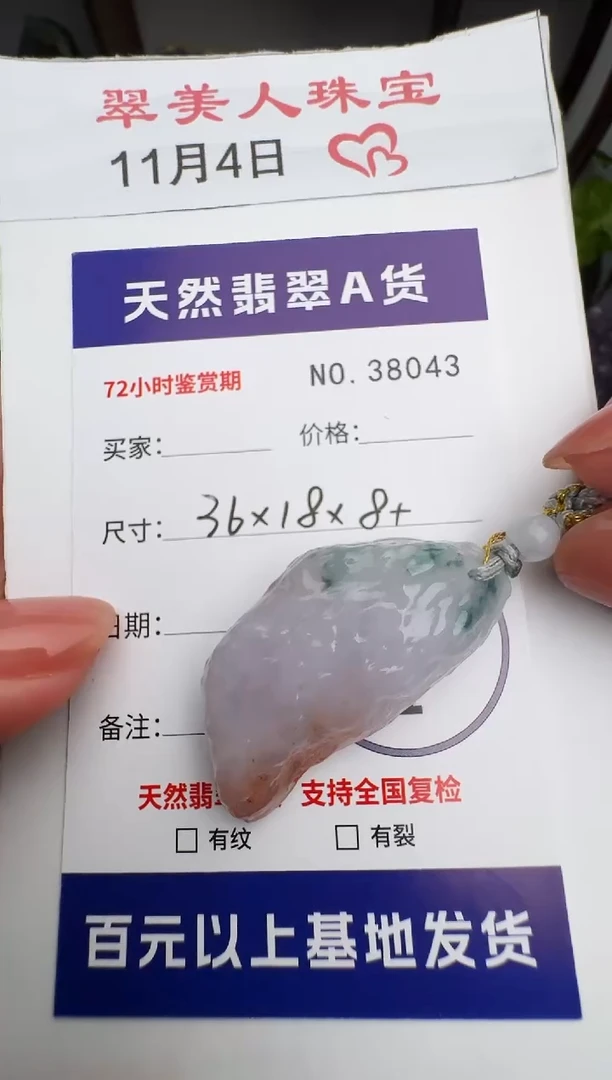 颈饰未镶嵌翡翠原石38043