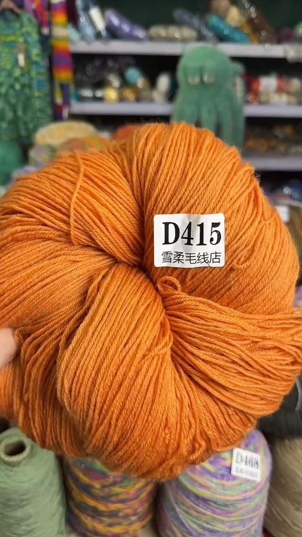 羊毛羊绒姜黄0.65斤D415