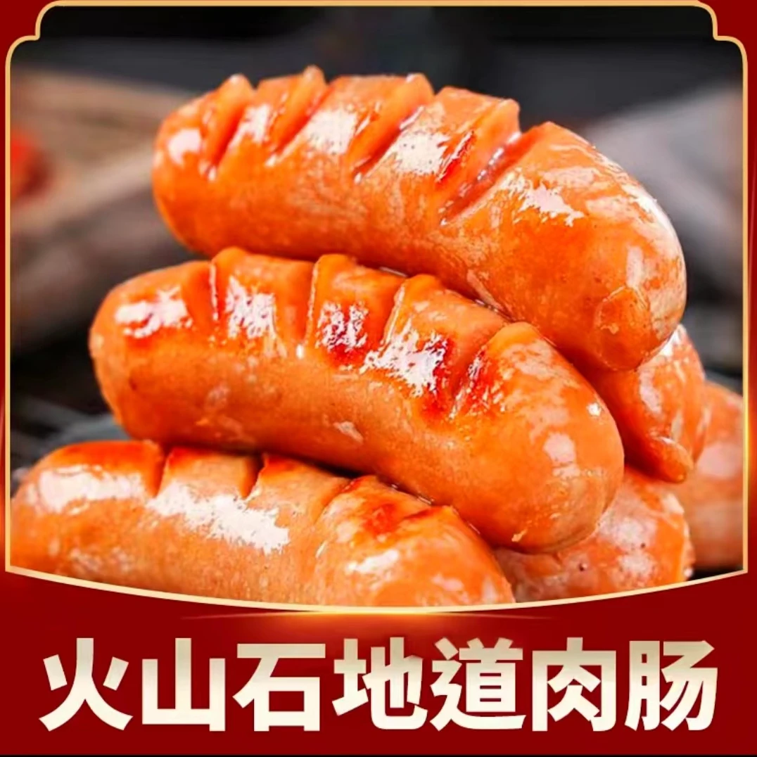 铭汇香宇火山石地道肠原味烤肠空气炸锅脆皮肠半成品食品L