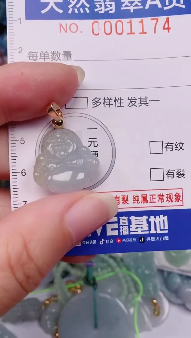 颈饰未镶嵌翡翠00001174