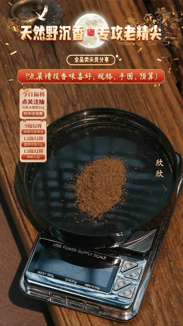 沉香沉香香囊万**红加曼昆甸沉水红土粉1g装