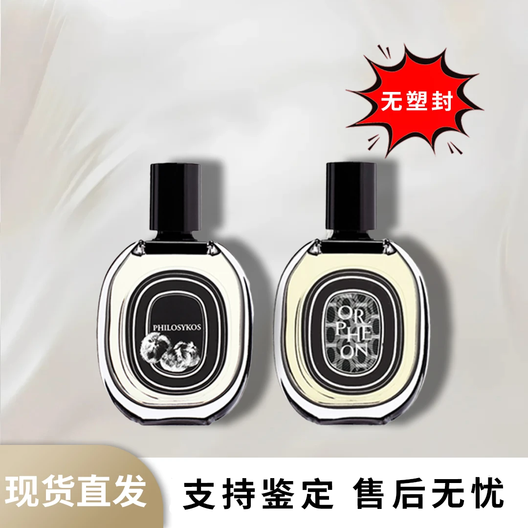 无塑封谭道黑白标水中影黑标无花果白标奥菲恩黑标香水持久留香