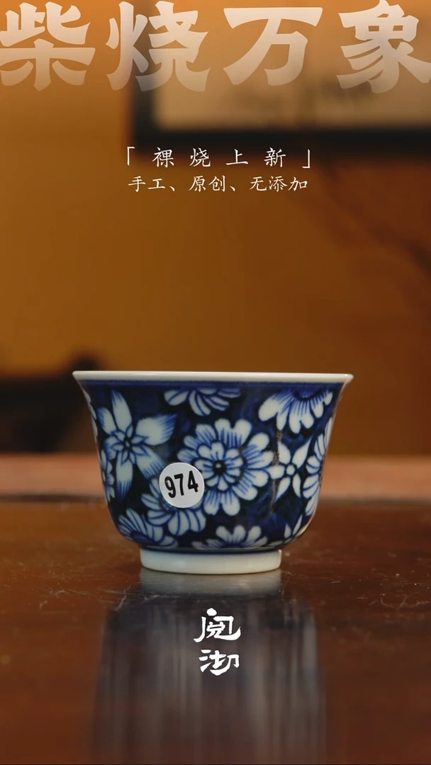 974青花杯