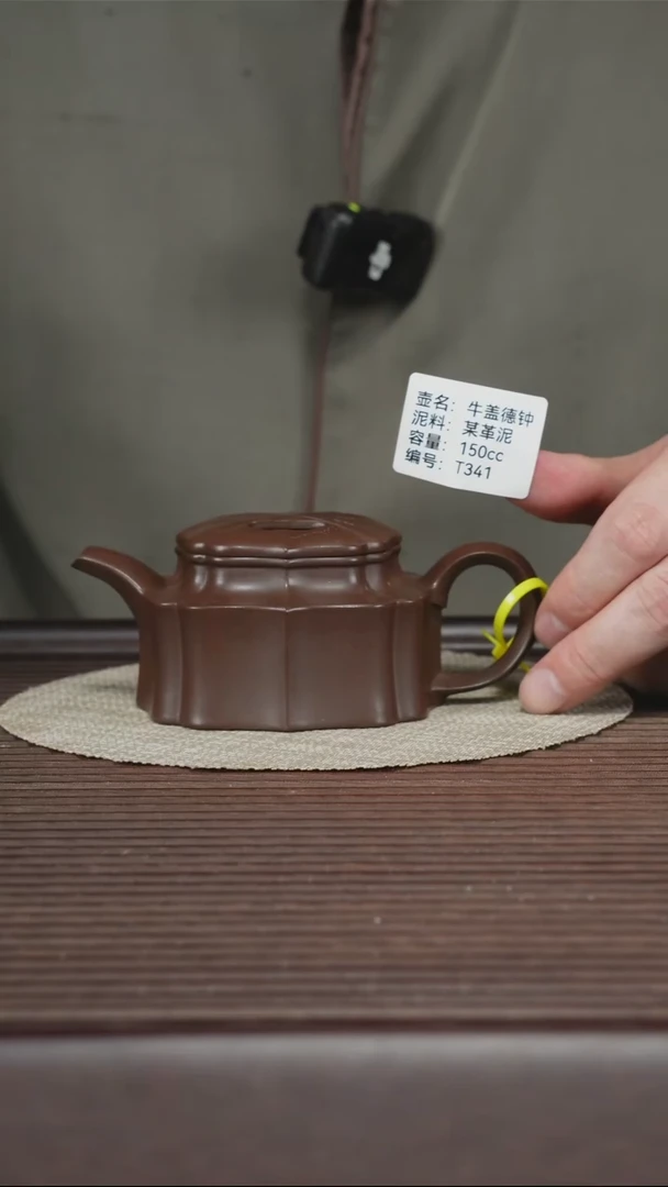 茶壶紫砂T341 某革泥 牛盖德钟 150cc